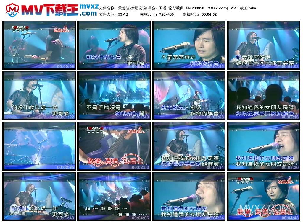 黄舒骏-女朋友(演唱会)_国语_流行歌曲_MA208950